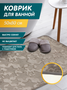 Коврик для ванной Dasch, Fresh, Звезды, 50*80 см, серый