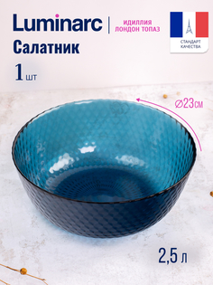 Салатник Luminarc Idylle London Topaz 23 см