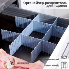 Органайзер-разделитель для ящиков, 4 шт, 31 х 1 х 7 см Вселенная порядка