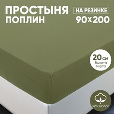 Простыня на резинке АРТПОСТЕЛЬ поплин 90х200 Олива арт. 981