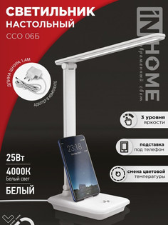 Лампа настольная светодиодная IN HOME SIMPLE ССО-06Б 12Вт 600Лм