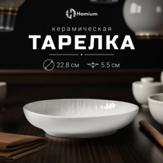 Тарелка глубокая Homium