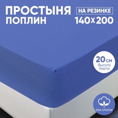 Простыня на резинке АРТПОСТЕЛЬ поплин 140х200 Синий арт. 983