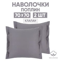Наволочки 70х70 2 шт. АРТПОСТЕЛЬ Серебро арт. 971