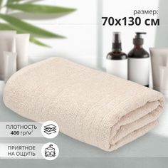Банное полотенце махровое Bravo 70х130 см