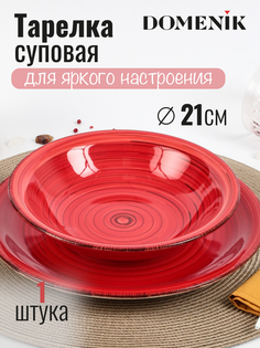 Тарелка суповая DOMENIK SCARLET 21см