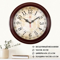 Часы настенные Классика, плавный ход, 35 см, обод коричневый Рубин