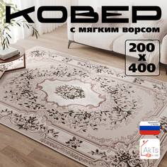Прямоугольный ковер 200 на 400 см AkTs