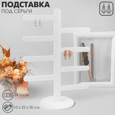 Подставка под серьги 8 ответвлений по 3 пары, белый, 10 x 22 x 30 см Вселенная порядка