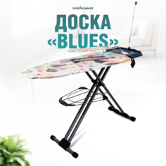 Гладильная доска Nika, Blues, 124*46 см