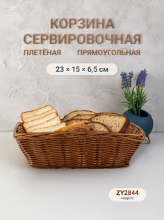 Корзина плетеная GASTRORAG ZY2844 сервировочная маленькая для хранения вещей