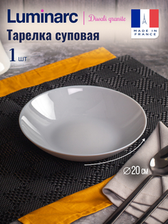 Тарелка суповая ДИВАЛИ ГРАНИТ 20см Luminarc