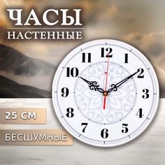 Часы настенные "Рубин" 2524-124 круг 25см основание белое "Узор" 2524-124