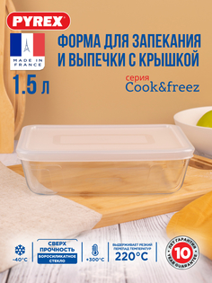 Форма для запекания Pyrex прямоугольная 1.5л 22x17см с крышкой прозрачный (242P000)