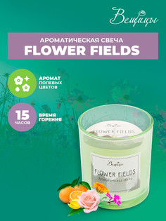 Ароматическая свеча FLOWER FIELDS в стекле, Д70 Ш70 В80 ВеЩицы