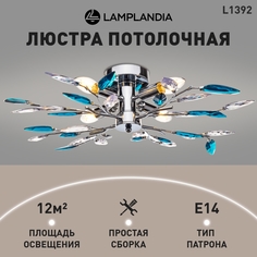 Люстра Lamplandia L1392 JENY TURQUOISE E14 4 40Вт