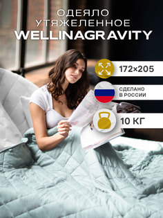 Утяжеленное одеяло WELLINAGRAVITY 172х205 мятное 10кг WGS-18