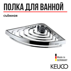 Мыльница 24943010000 UNIVERSALARTIKEL Угловая 139*133*28мм, съемная, со скрытым к Keuco