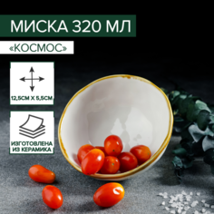Миска фарфоровая Доляна Organic Gold, 320 мл, d=12,5 см, цвет белый
