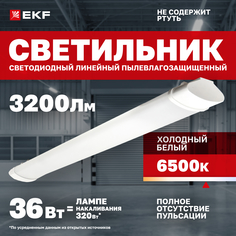 Светильник светодиодный пылевлагозащищенный ДСП-1004 36Вт 6500К IP65 1200мм EKF PROxima
