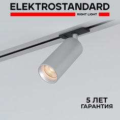 Трековый однофазный LED светильник Elektrostandard Diffe 85152/01 серебряный 10W 4200K