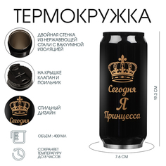 Термокружка, серия: Банка, "Мастер К. Принцесса", 400 мл, сохраняет тепло 8 ч, 7.6 х 19.3