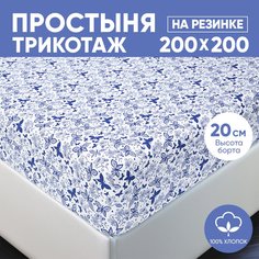 Простыня на резинке трикотажная 200х200 АРТПОСТЕЛЬ Мотылёк арт. 256 (борт 20 см)