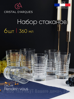 Набор из 6-ти стаканов высоких 360 мл RENDEZ-VOUS, Cristal D"arques