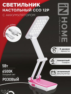 Лампа настольная светодиодная IN HOME ССО 12Р 6Вт 6500К розовый