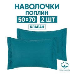 Наволочки 50х70 2 шт. АРТПОСТЕЛЬ Изумрудный арт. 970