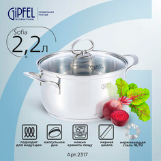 Кастрюля из нержавеющей стали Gipfel Sofia 2317 18 см 2,2 л