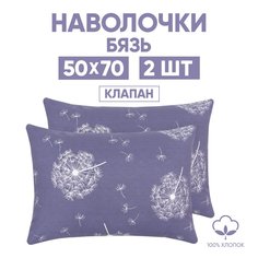 Наволочки 50х70 2 шт. из бязи АРТПОСТЕЛЬ Невесомость арт. 203