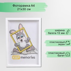 Фоторамка пластик L-3 21х30 см белый (пластиковый экран) Fotografia