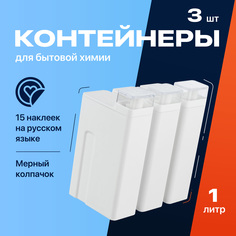 Контейнер для стирального порошка Birdhouse, органайзер для моющих средств, 3 шт
