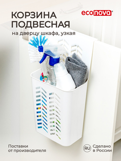 Корзина подвесная Econova, 17x12x34 см, белый Бытпласт