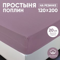 Простыня на резинке АРТПОСТЕЛЬ поплин 120х200 Дымчатая роза арт. 982