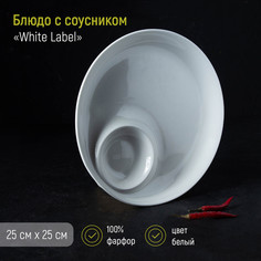 Блюдо с соусником Доляна "White Label", d=25 см, фарфор, цвет белый