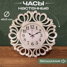 Часы настенные Рубин серия: Классика, "Вермонт", белое золото, 45,5 см (4522-001)