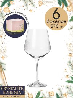 Набор бокалов для вина CRYSTALEX SANDRA Blizzard 6шт 570мл Crystalite Bohemia