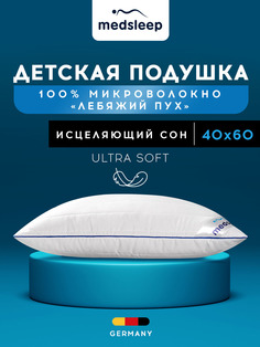 Подушка MEDSLEEP детская 40х60 лебяжий пух для сна анатомическая