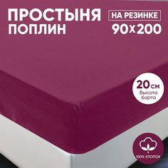 Простыня на резинке АРТПОСТЕЛЬ поплин 90х200 Вишня арт. 981