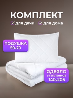 Одеяло Жемчуг 140х205 + Подушка 50х70 Ol-tex КСХМ-57-15-3