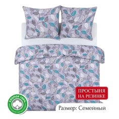 Постельное белье из бязи АРТПОСТЕЛЬ Серебряные листья арт. 533 семейный на резинке