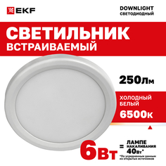 Светильник встраиваемый светодиодный ДВО 1003 6Вт 6500K IP20 EKF Basic