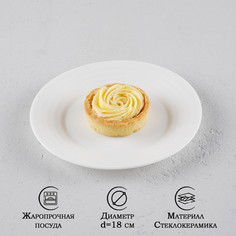Тарелка десертная Avvir Сarve, d=18 см, цвет белый