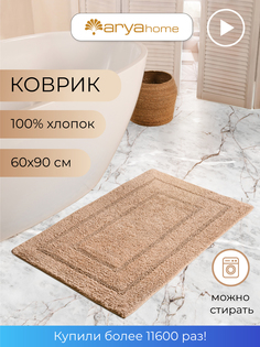 Коврик для ванной комнаты 60х90 большой мягкий Турция Arya