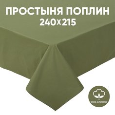Простыня евро АРТПОСТЕЛЬ поплин 215х240 Олива арт. 974