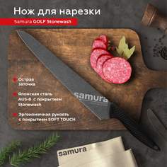 Нож кухонный поварской Samura Golf Stonewash слайсер для нарезки профессиональный SG-0045B