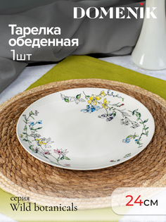 Тарелка обеденная DOMENIK, WILD BOTANICALS, 24 см
