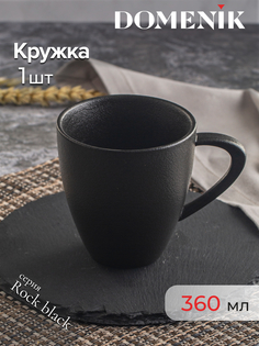 Кружка для чая и кофе DOMENIK ROCK BLACK 360 мл